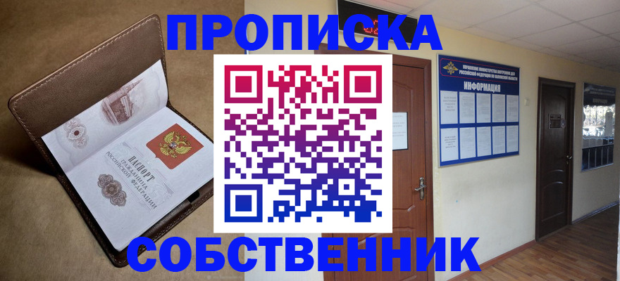 прописка законно в Гулькевичах